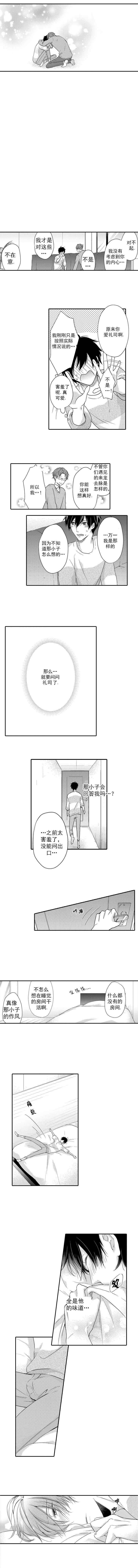 完全陷入alpha的热潮漫画,第17话2图