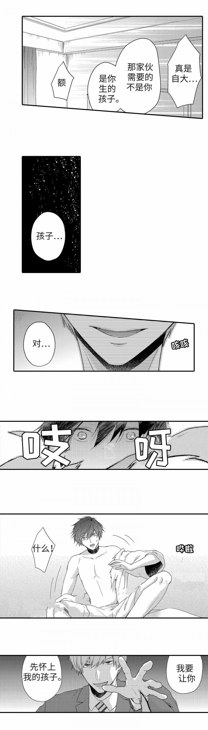 完全陷入aplan的热潮漫画,第25话2图