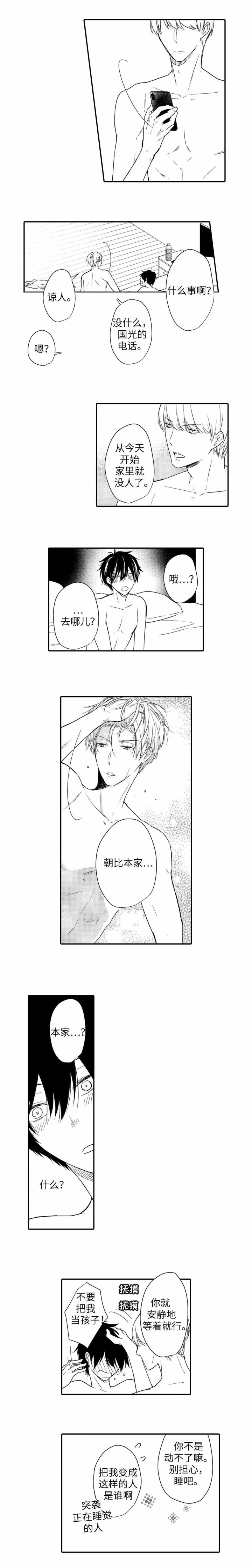 完全陷入alpha的热潮04漫画,第20话1图