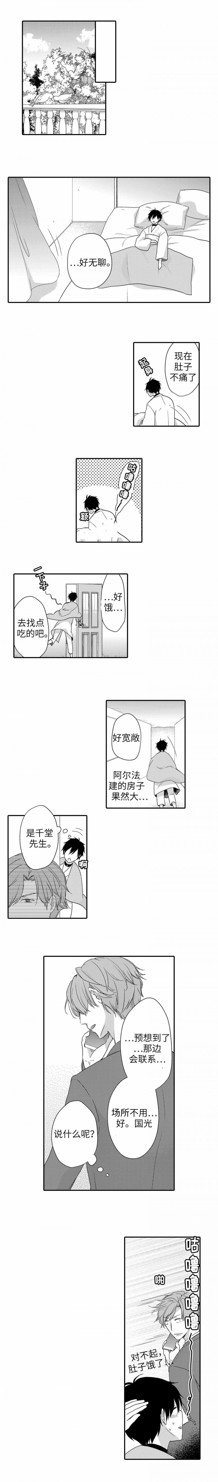 完全陷入alpha的热潮漫画,第24话2图