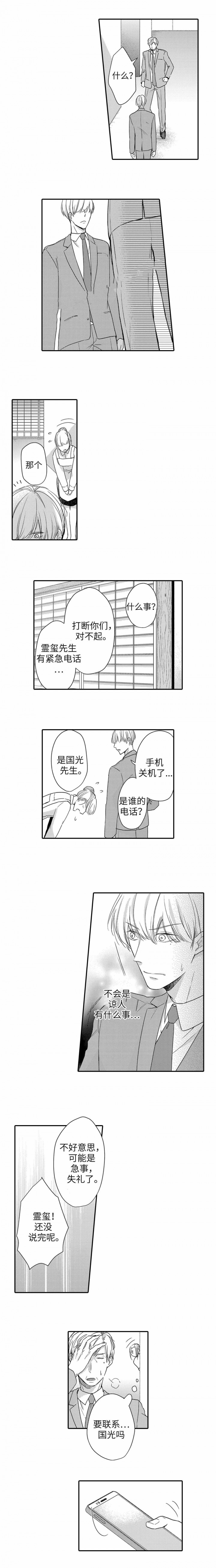 完全陷入alpha的热潮漫画,第24话1图