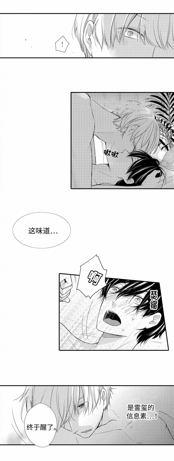 完全陷入alpha的热潮漫画免费观看漫画,第20话1图