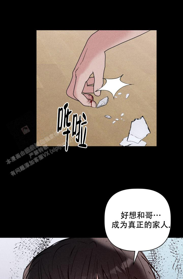  杀死爱的方法漫画,第20话1图