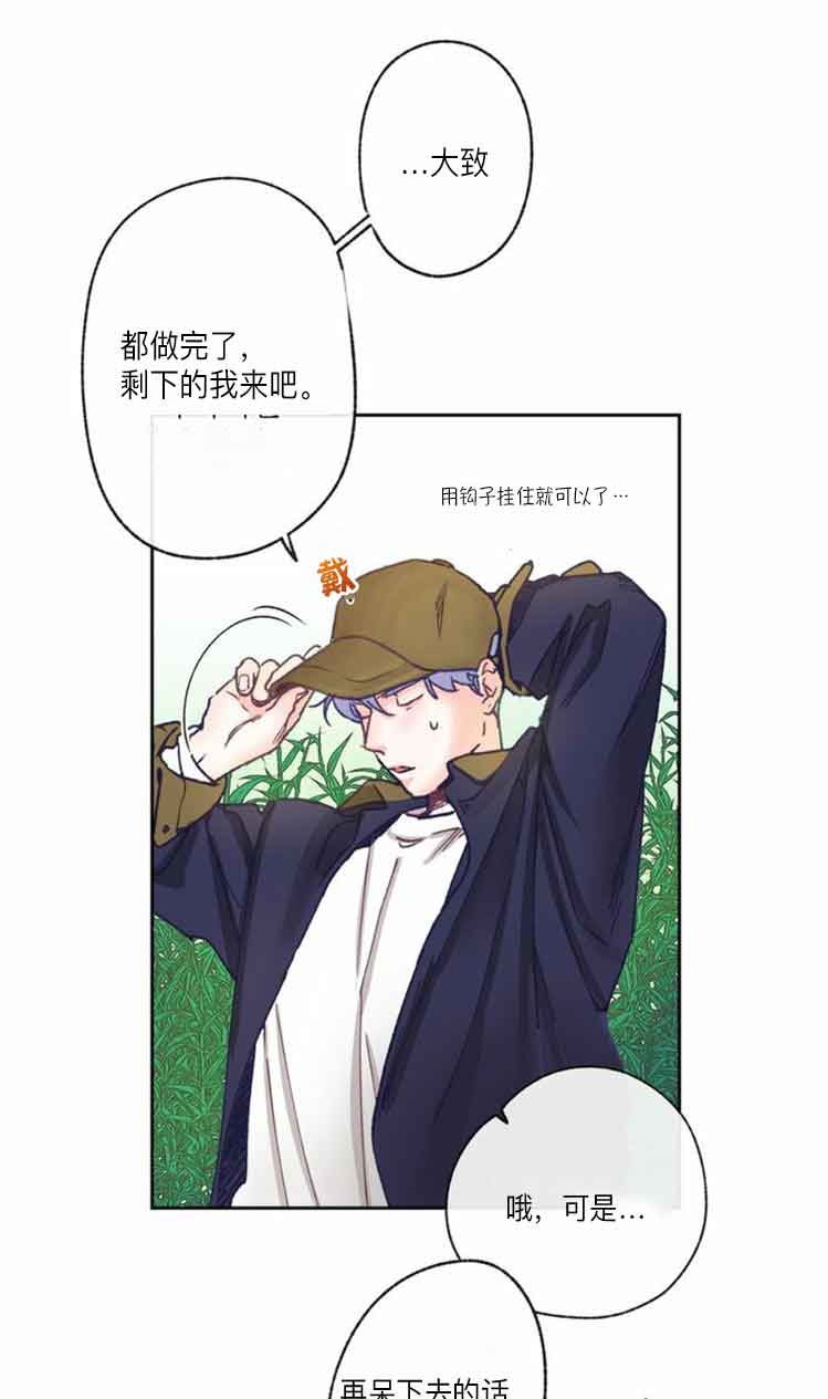 恋与拖拉机少年漫画免费漫画,第15话2图