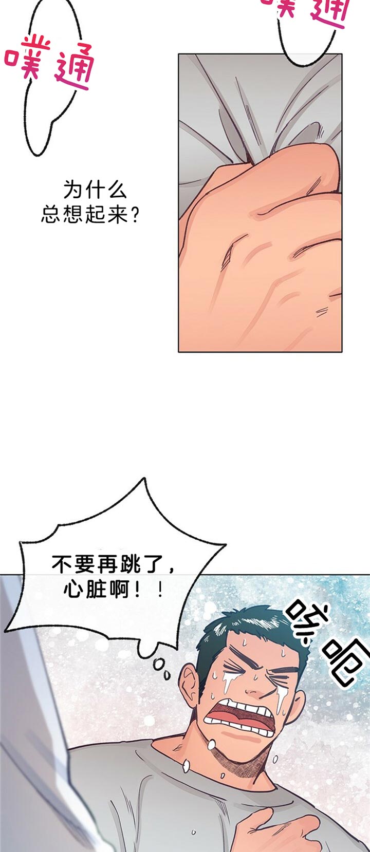 恋与制作人白起拖拉机漫画,第61话1图