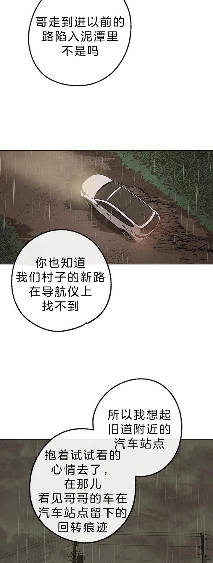 恋与制作人白起拖拉机漫画,第62话2图