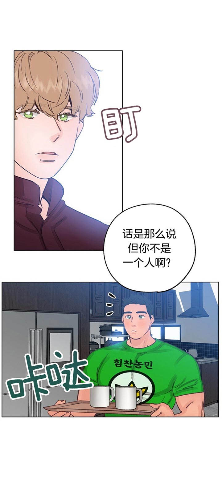 恋与拖拉机少年完整版资源漫画,第70话1图