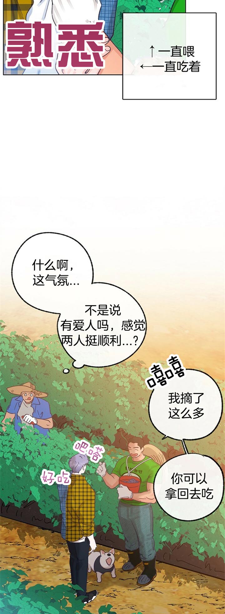 恋与制作人拖拉机在哪漫画,第65话2图