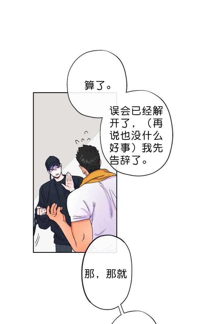 恋与拖拉机少年漫画,第8话1图