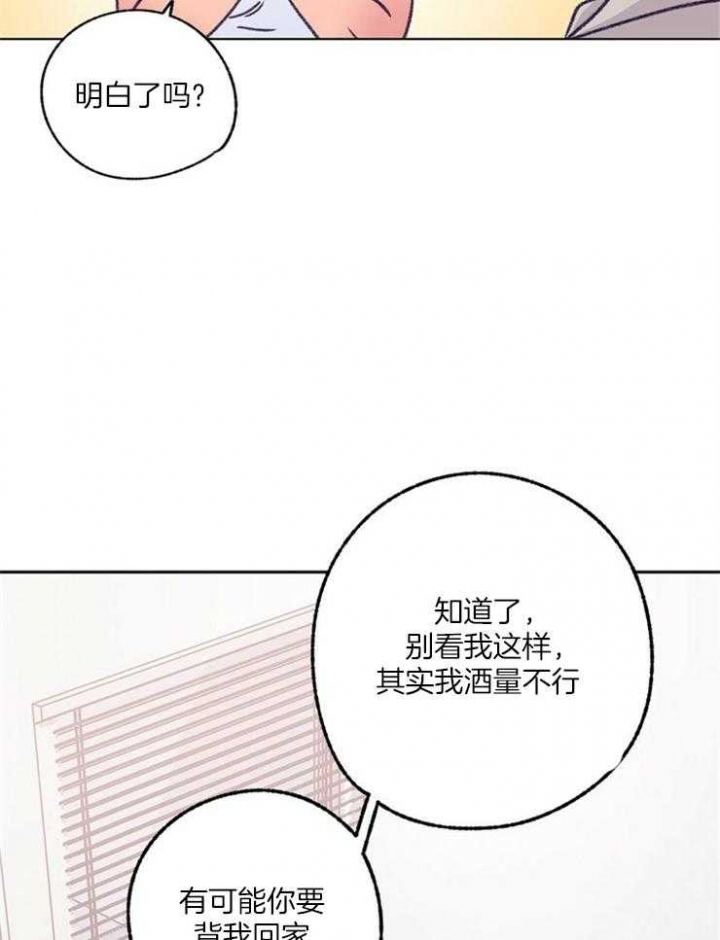 恋与拖拉机少年电视剧漫画,第101话1图