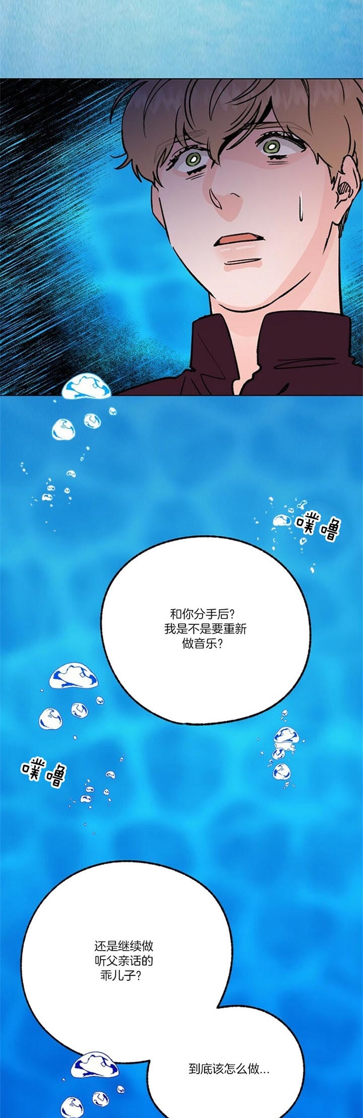 恋与制作人白起拖拉机漫画,第80话2图