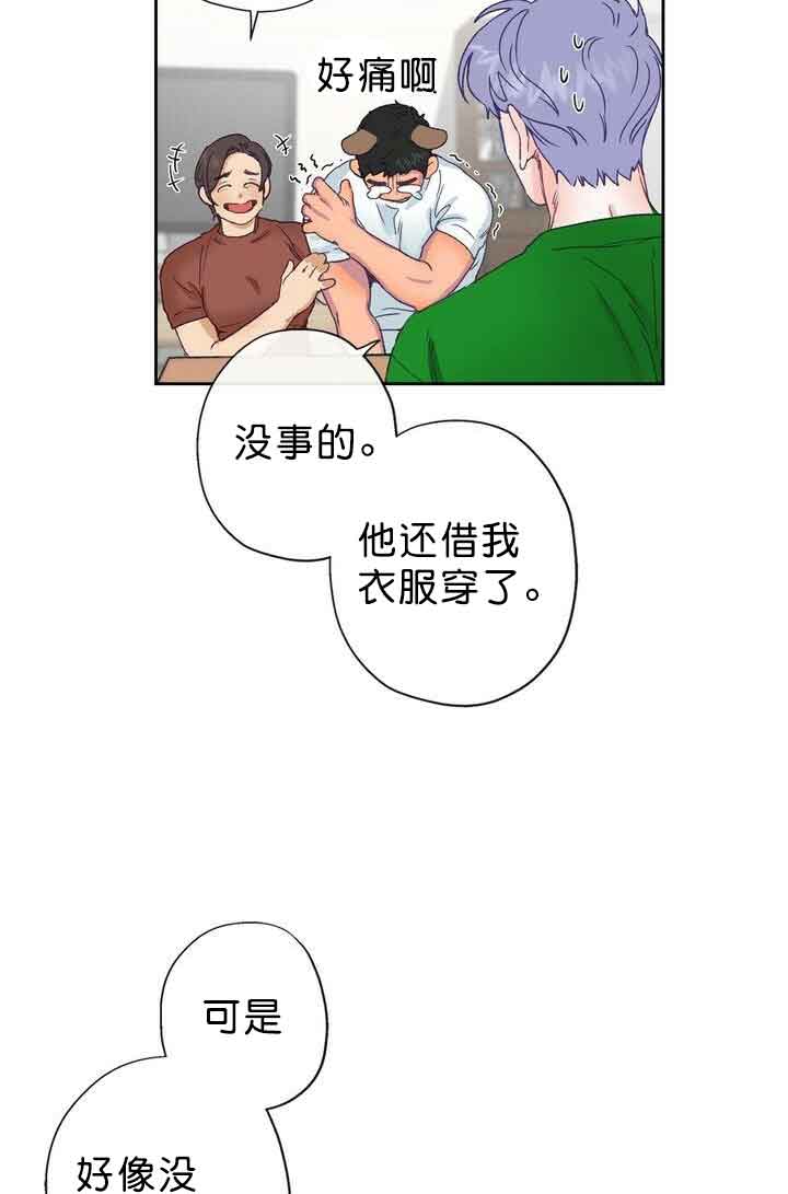 恋与拖拉机少年漫画免费漫画,第9话2图