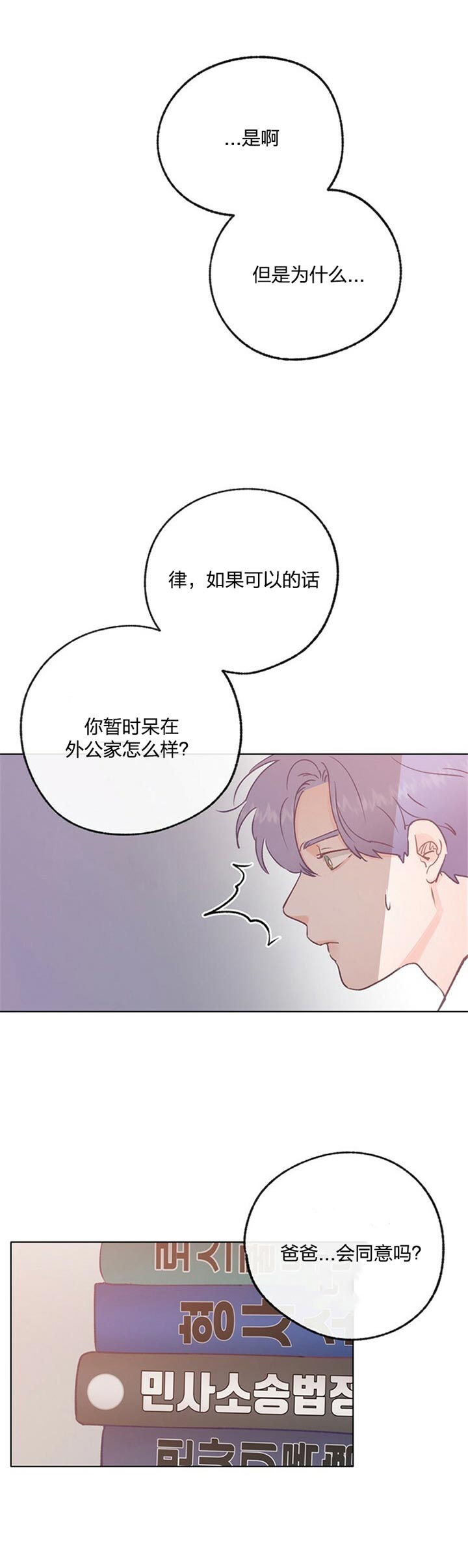 恋与制作人拖拉机在哪漫画,第69话2图