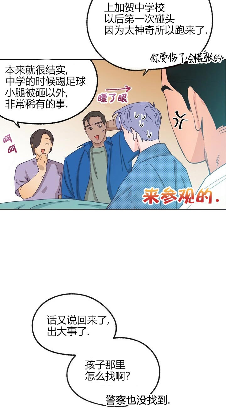 恋与拖拉机少年完结了吗漫画,第48话1图