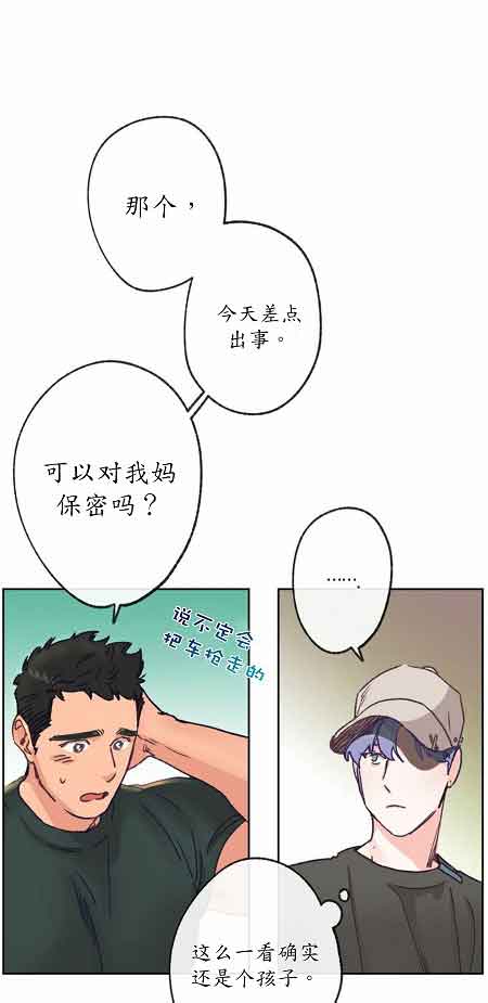 恋与制作人拖拉机在哪漫画,第22话1图