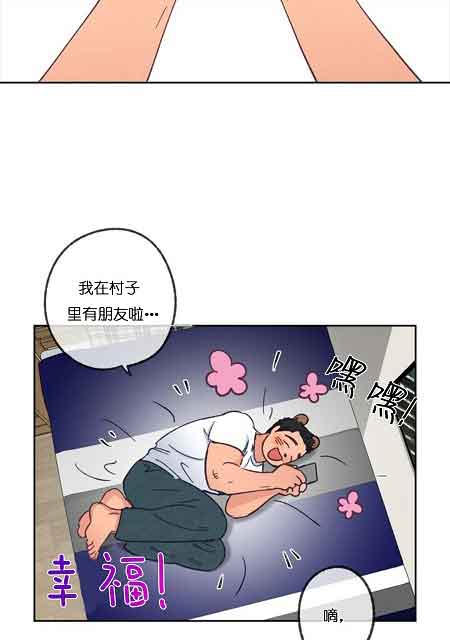 恋与拖拉机少年完结了吗漫画,第29话2图