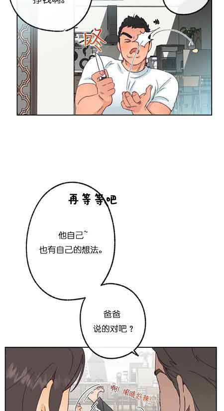 恋与拖拉机少年漫画免费漫画,第30话2图