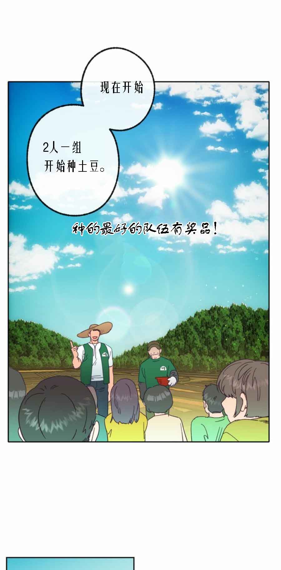 恋与拖拉机少年的漫画介绍漫画,第25话2图