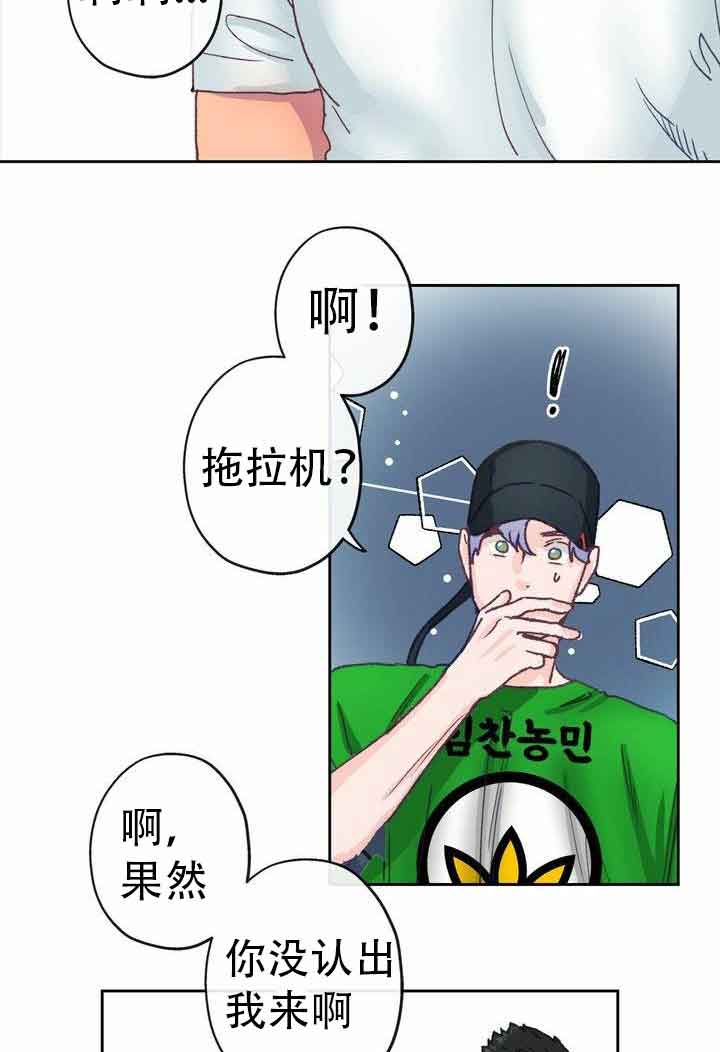 恋与拖拉机少年漫画下拉式多久更新漫画,第11话2图