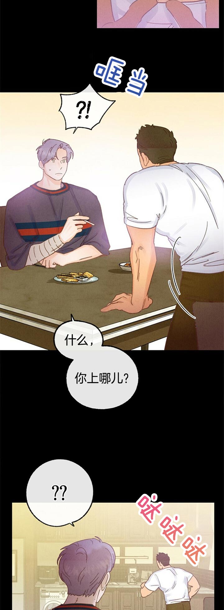 恋与拖拉机漫画,第63话1图