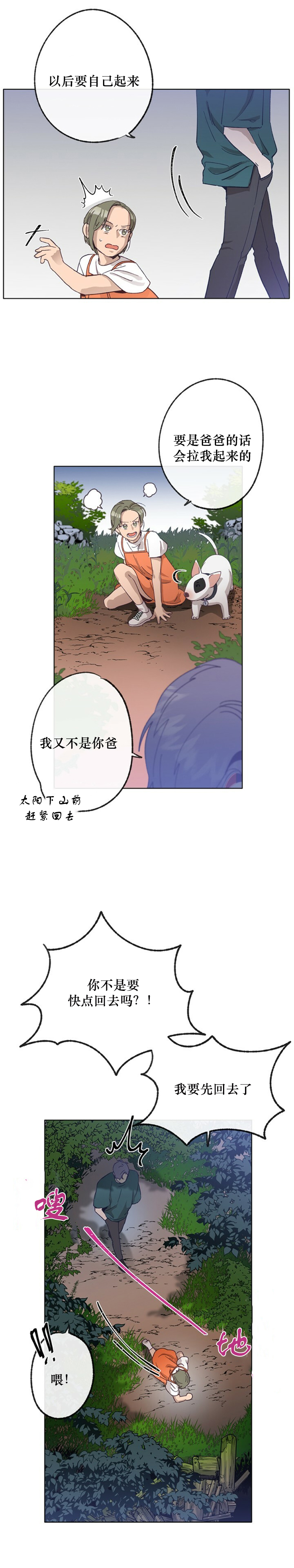 恋与拖拉机少年在哪里看漫画,第35话1图