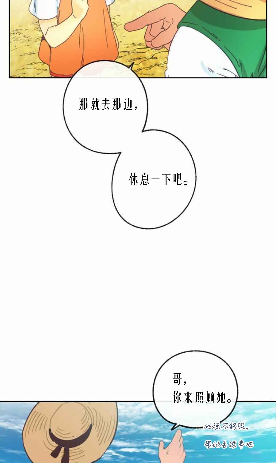 恋与拖拉机少年漫画下拉式多久更新漫画,第25话2图