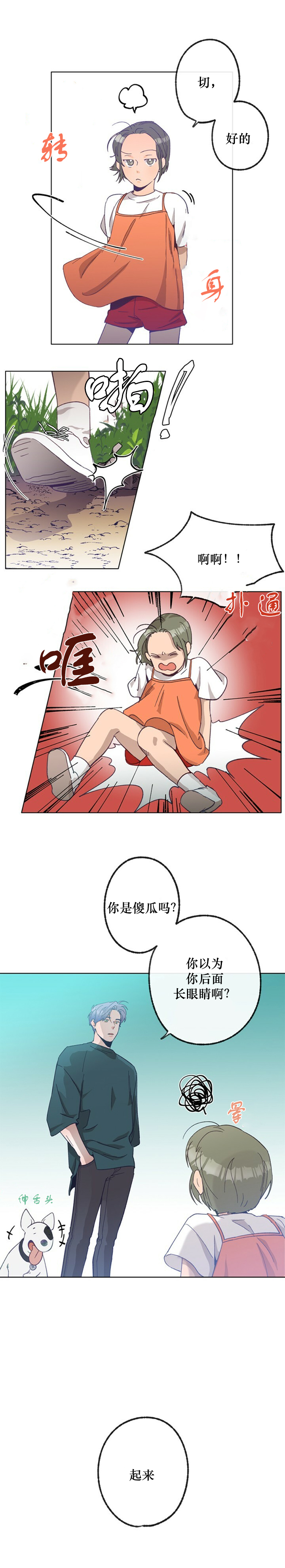 恋与拖拉机少年完整版资源漫画,第39话1图