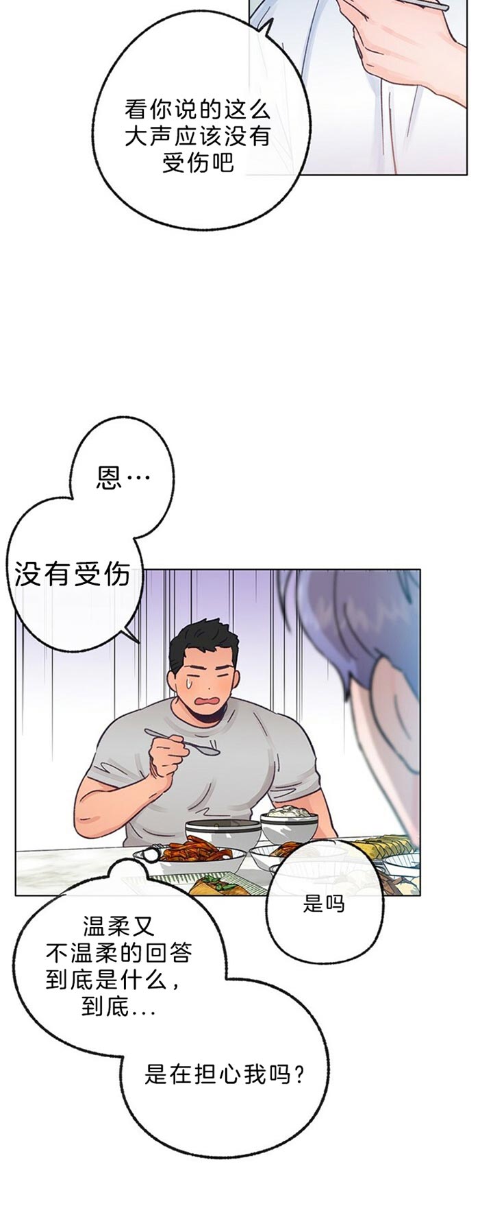 恋与制作人胖宝宝拖拉机漫画,第62话2图