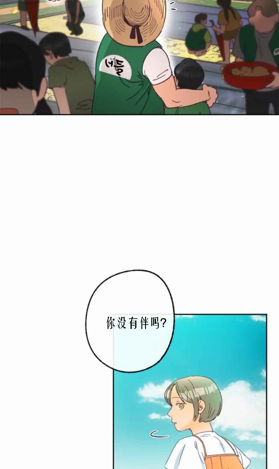 恋与拖拉机少年漫画下拉式多久更新漫画,第25话1图