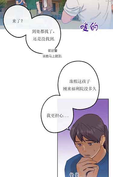 恋与拖拉机漫画,第31话2图