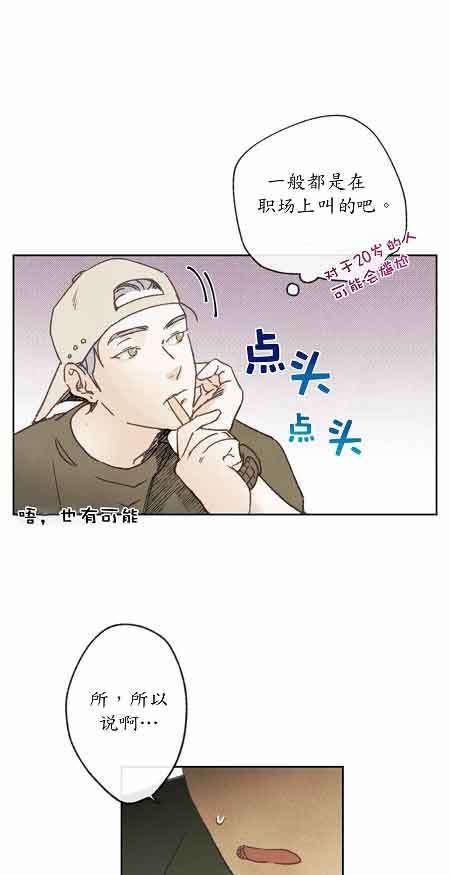 恋与拖拉机少年完结了吗漫画,第23话1图