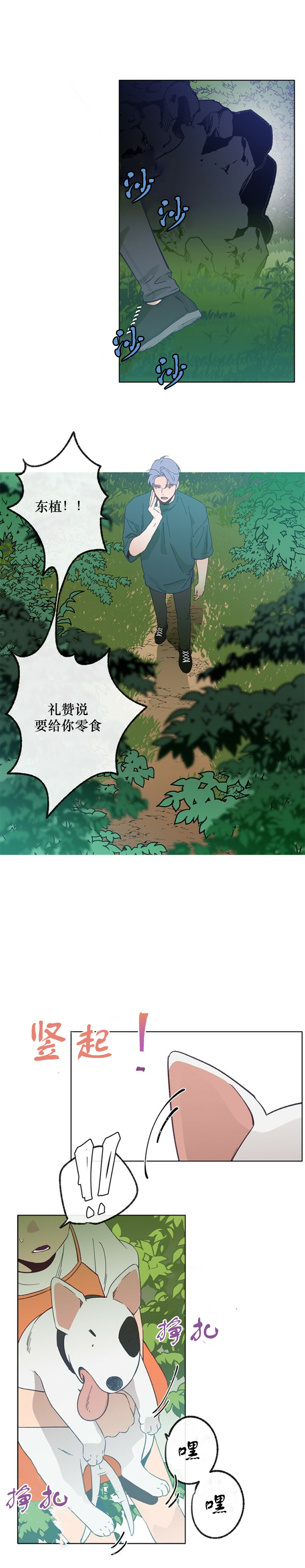 恋与拖拉机少年漫画免费漫画,第34话2图