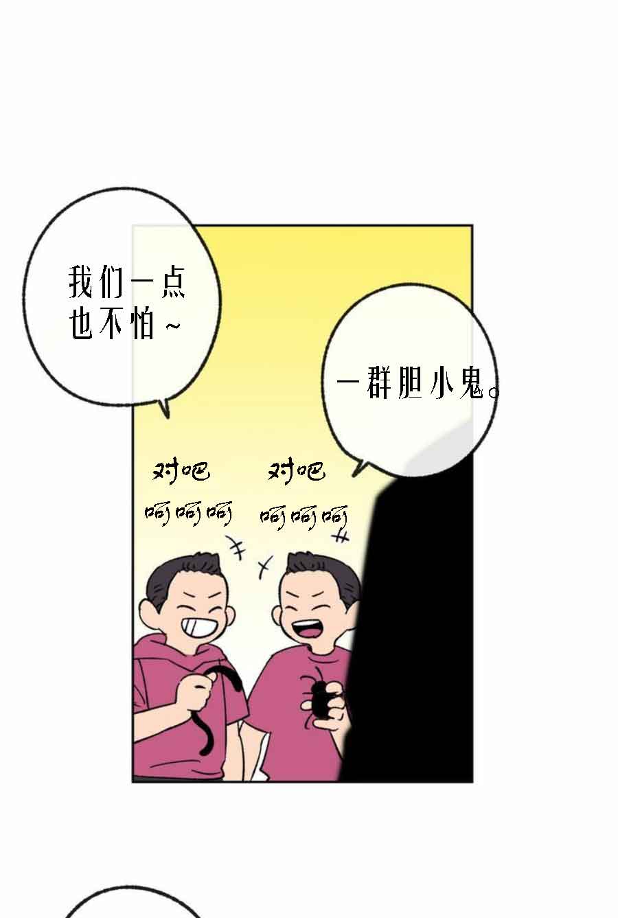 恋与拖拉机少年漫画免费漫画,第27话1图