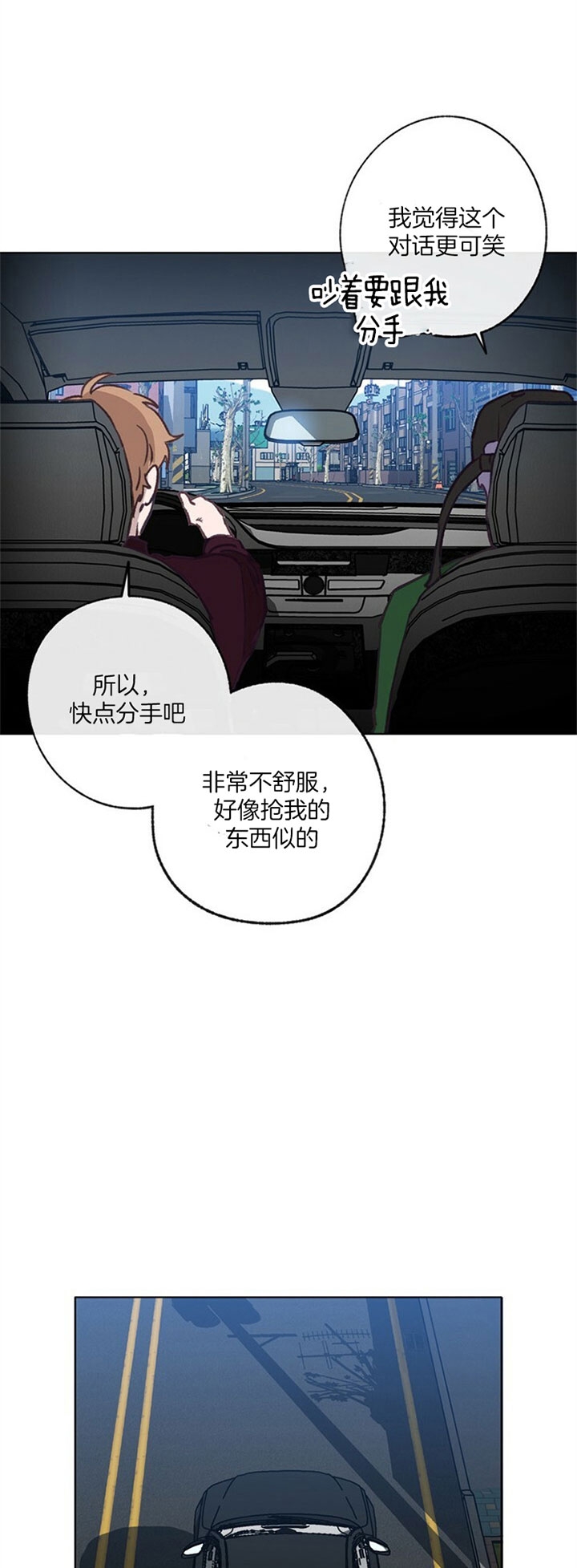 恋与拖拉机少年的漫画介绍漫画,第78话1图