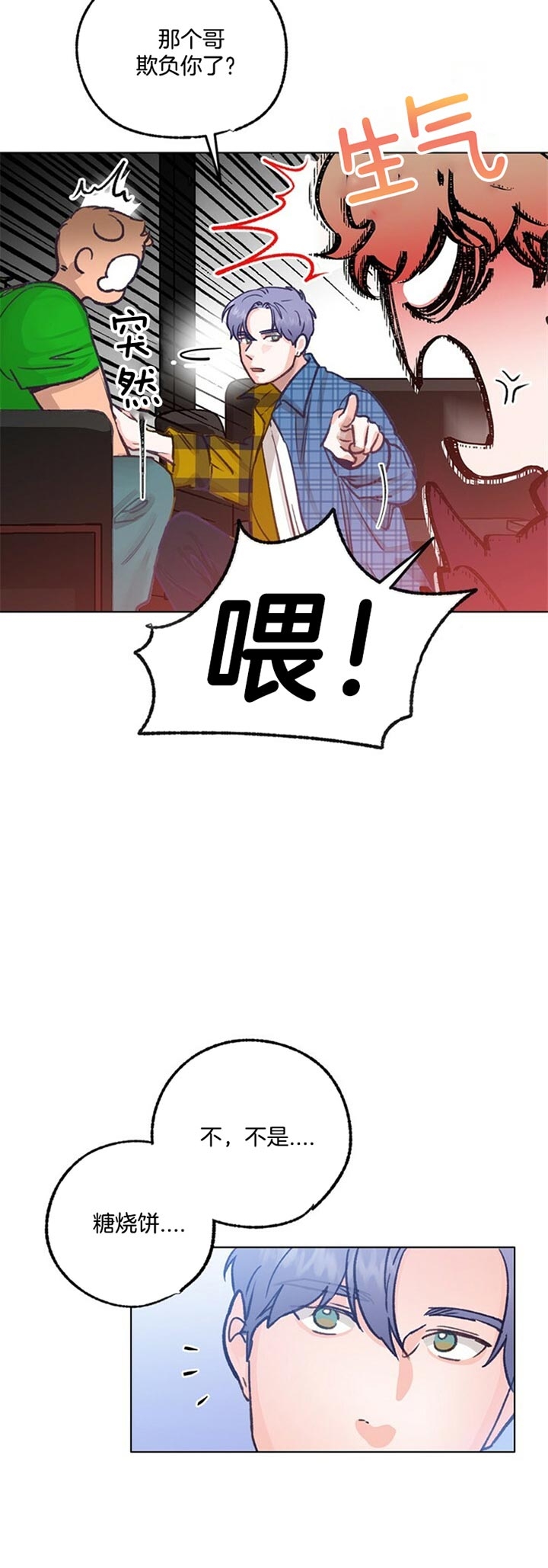 恋与拖拉机少年漫画下拉式多久更新漫画,第76话2图