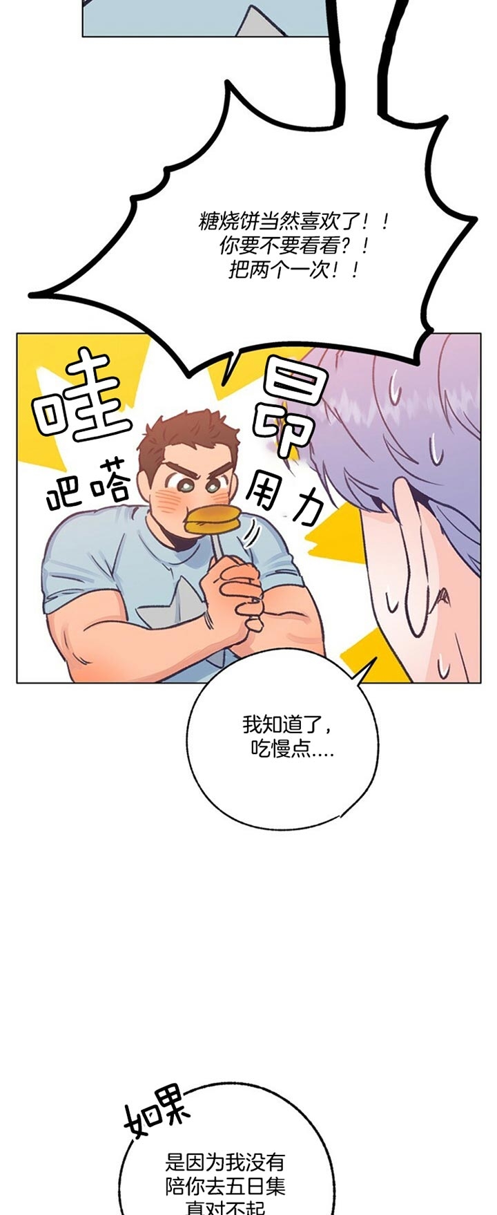 恋与拖拉机少年完整版资源漫画,第77话1图