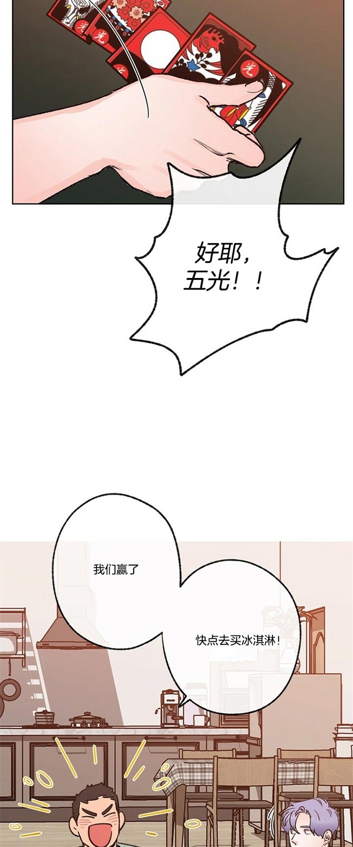 恋与拖拉机少年漫画,第91话2图