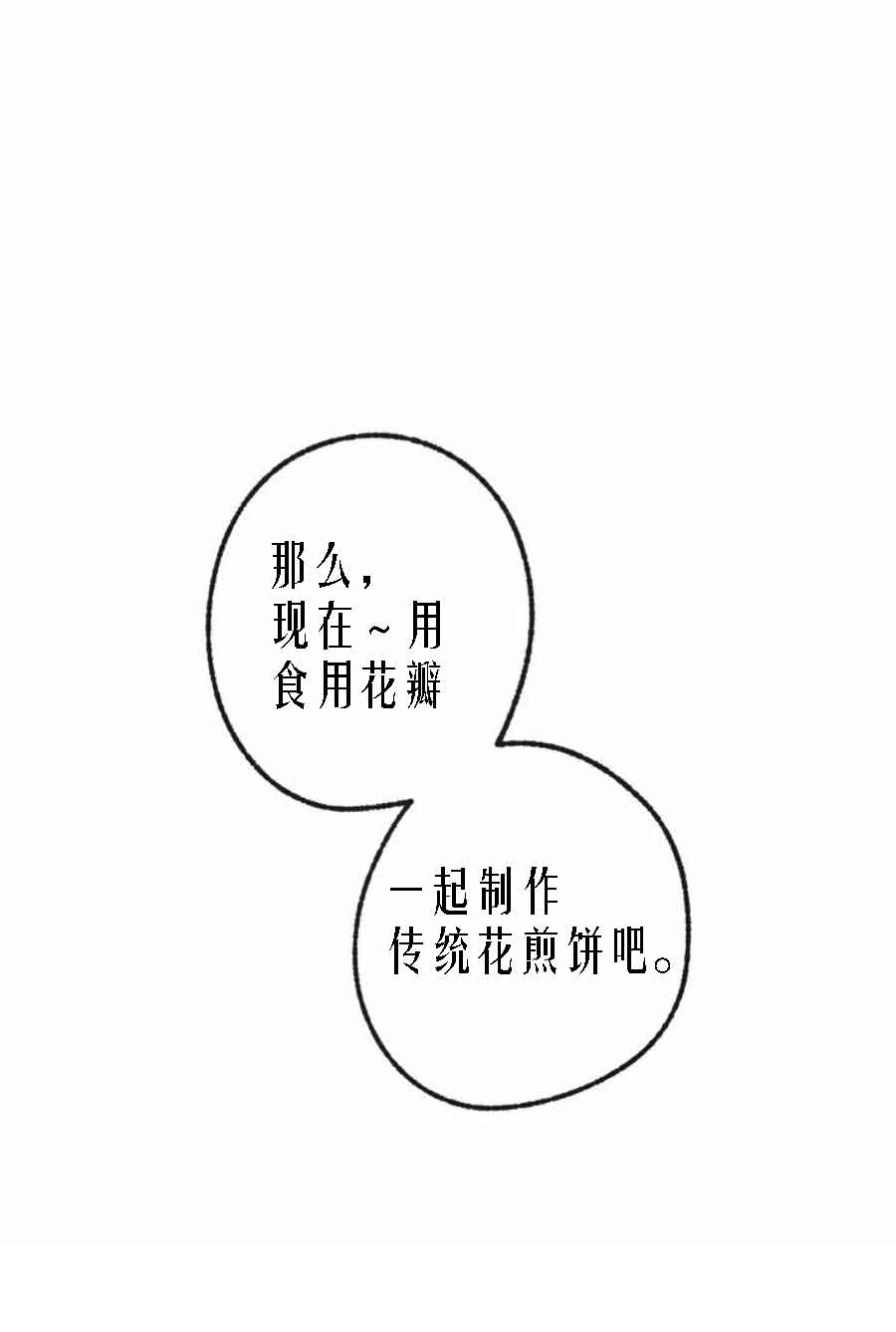 恋与拖拉机少年完结了吗漫画,第27话2图