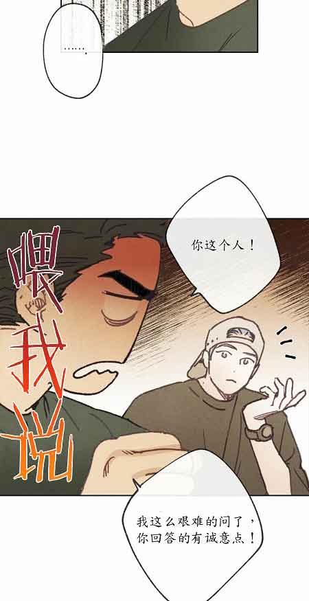 恋与拖拉机漫画,第23话2图