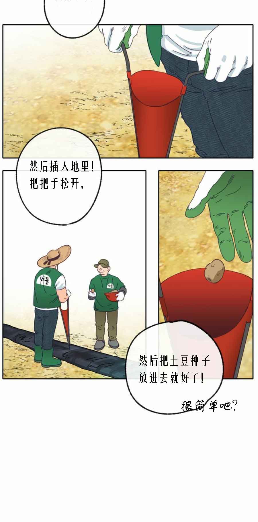 恋与拖拉机少年的漫画介绍漫画,第25话1图