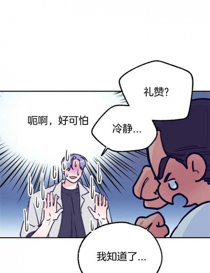 恋与拖拉机少年在哪里看漫画,第103话1图