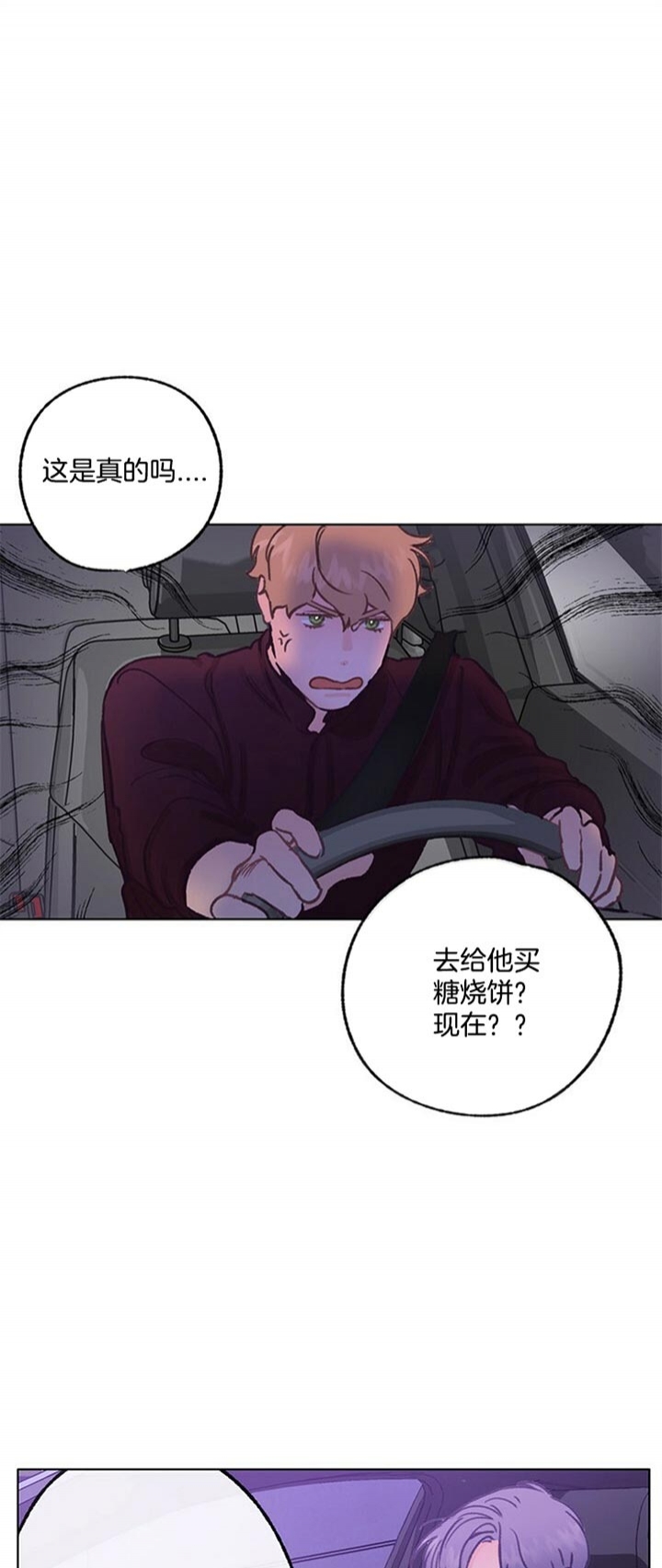 恋与拖拉机少年漫画下拉式多久更新漫画,第76话1图