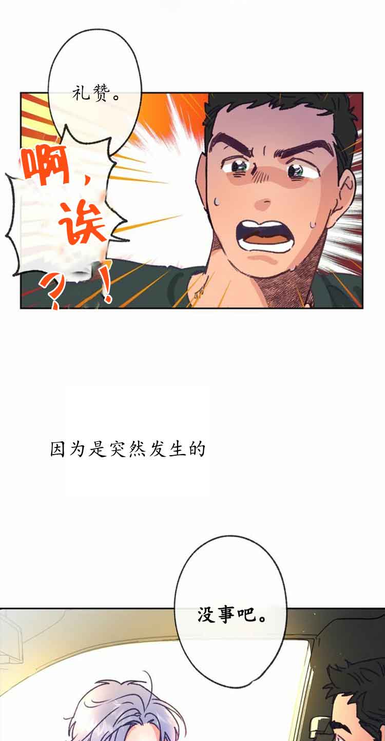 恋与拖拉机少年漫画106唧唧漫说漫画,第20话2图