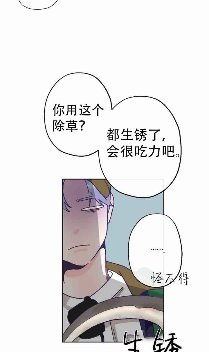 恋与拖拉机少年完整版资源漫画,第14话2图