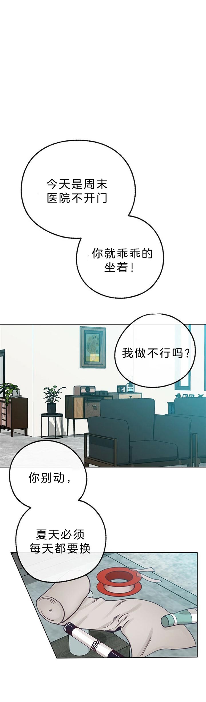 恋与拖拉机少年漫画下拉式多久更新漫画,第61话1图