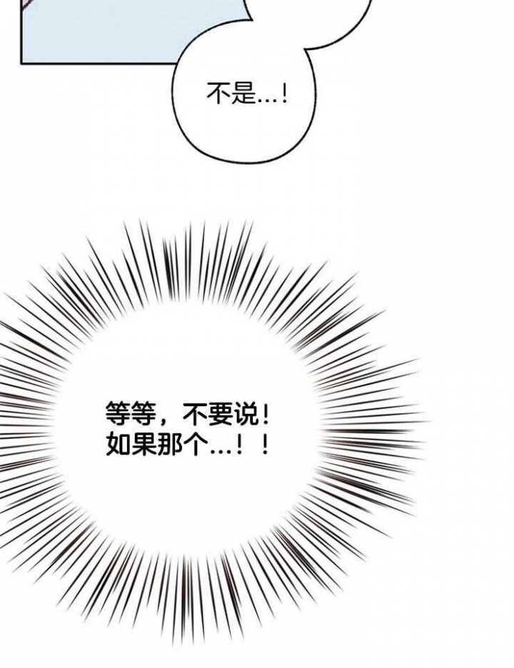 恋与拖拉机少年完结了吗漫画,第103话1图