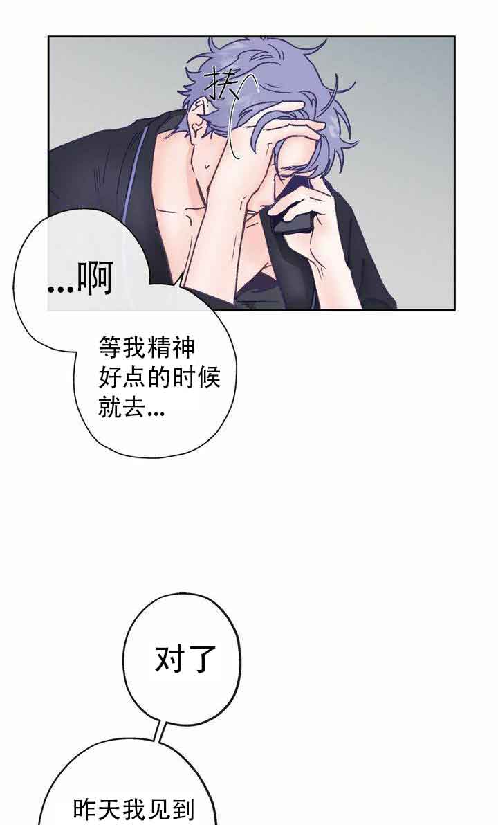 恋与拖拉机少年在哪里看漫画,第12话2图