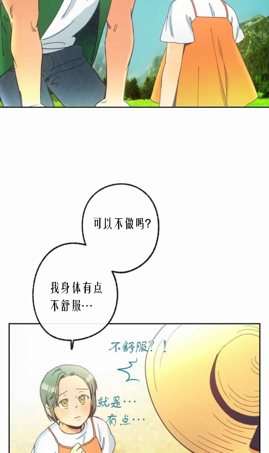 恋与拖拉机少年漫画下拉式多久更新漫画,第25话1图