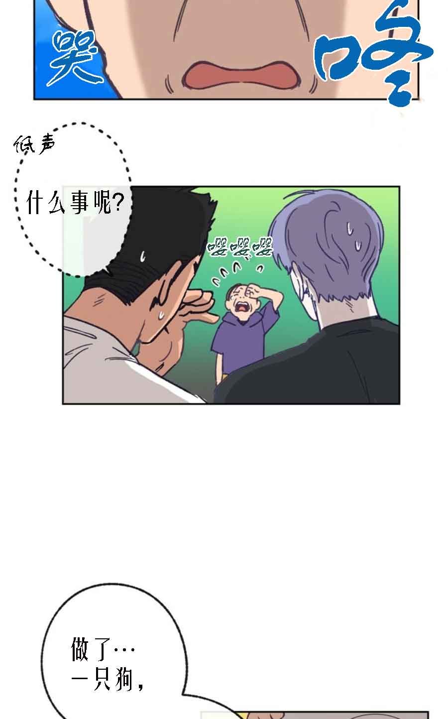 恋与拖拉机少年完结了吗漫画,第27话1图