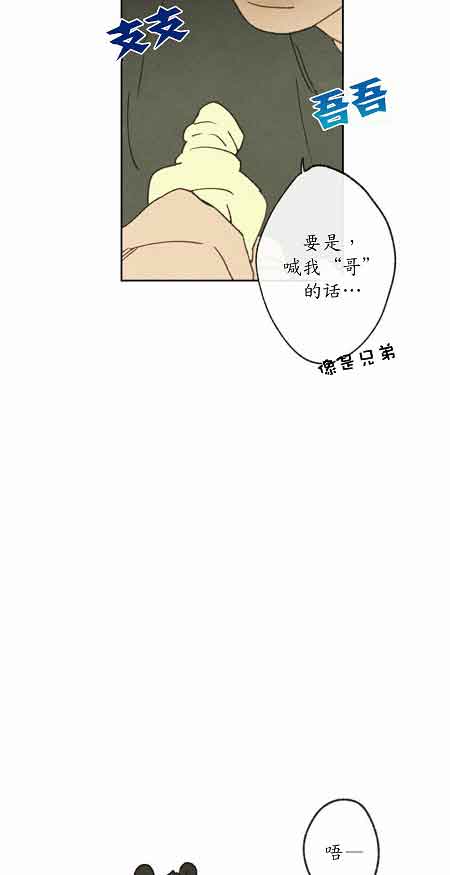 恋与拖拉机少年完结了吗漫画,第23话2图